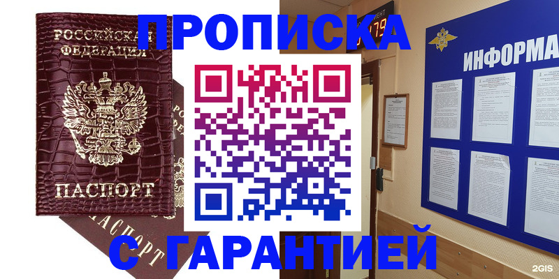 прописка для школы в Благовещенске