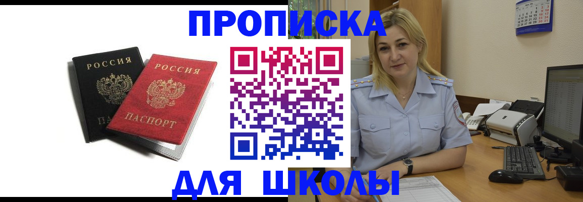 временная регистрация собственник в Благовещенске